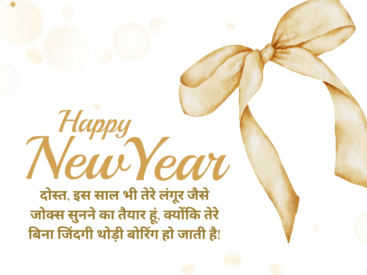 Happy New Year Wishes for Friends