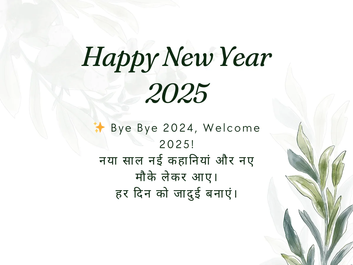 Happy New Year Wishes for Social Media