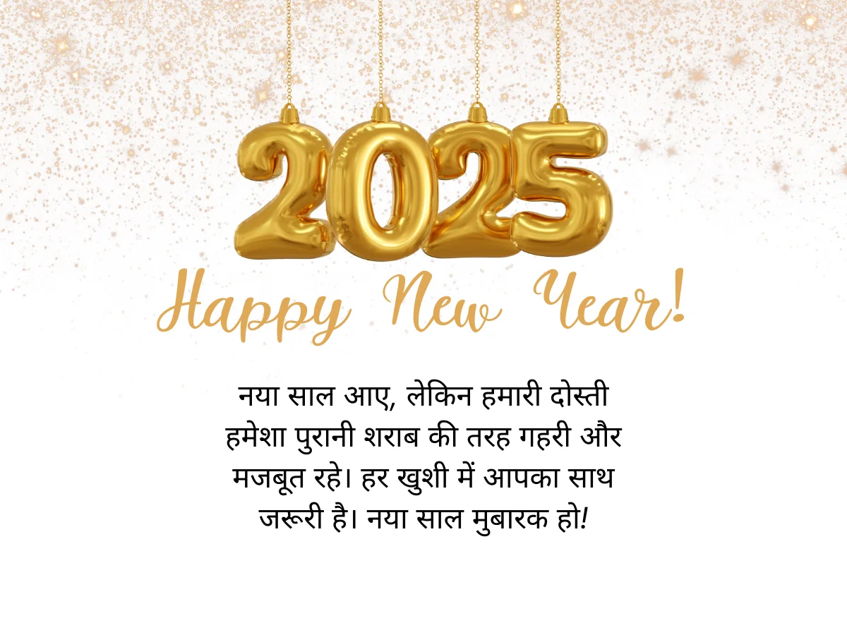 Happy New Year Wishes for Friends