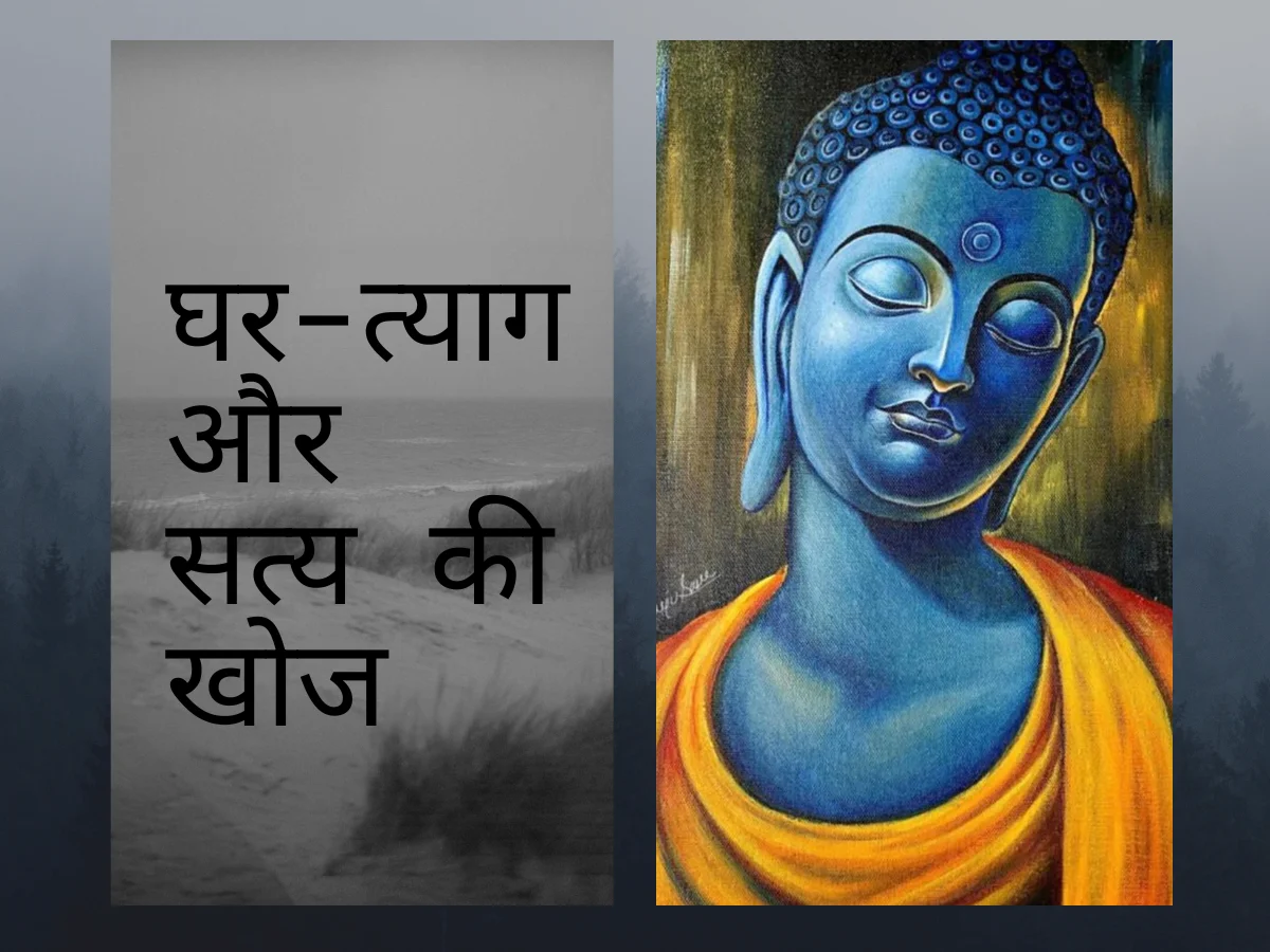 Gautam Buddha Biography in Hindi