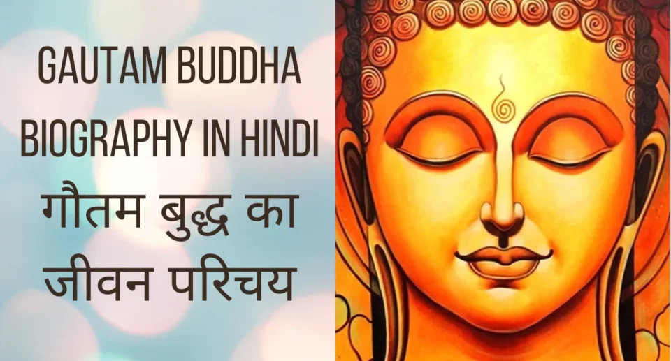 Gautam Buddha Biography in Hindi