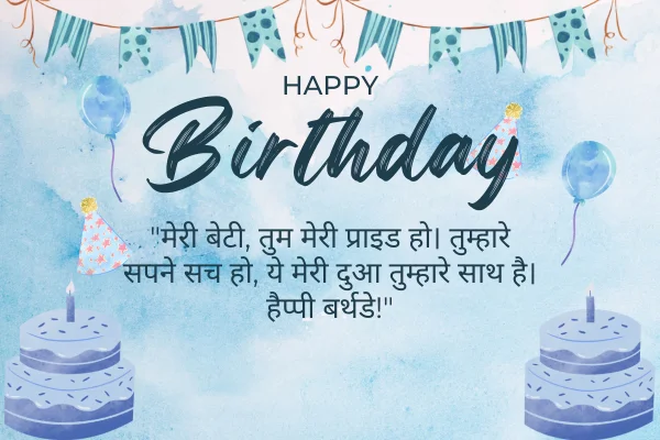 Heart Touching Birthday Wishes for Daughter from Mother (14)