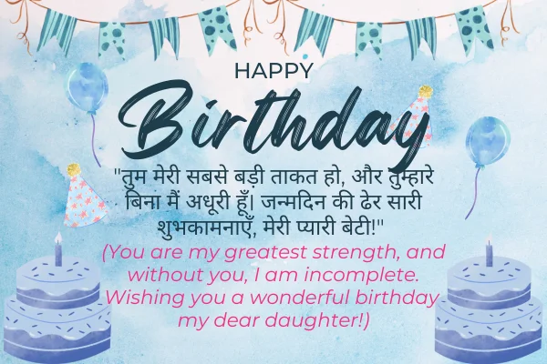 Heart Touching Birthday Wishes for Daughter from Mother (15)